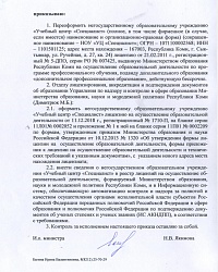 Лицензия